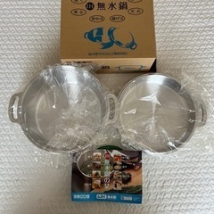 〜お取引中〜最終値下げ！新品未使用！　無水鍋