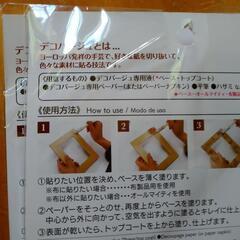 デコパージュペーパー新品100枚の画像