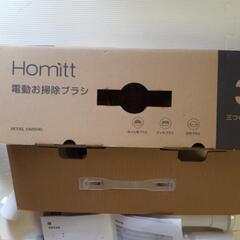 Homitt 電動お掃除ブラシの画像