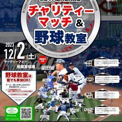 第13回 東日本大震災復興支援チャリティーマッチ
