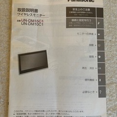お話し中　ジャンク品UN-DM15C1の画像