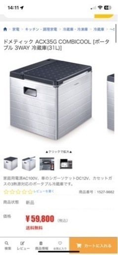 ドメティック　クーラーボックス　キャンプ　冷蔵庫