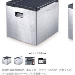 ドメティック　クーラーボックス　キャンプ　冷蔵庫