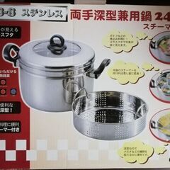 両手深型兼用鍋24CM 18-8 ステンレスの画像