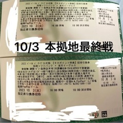 しん様  ホークス  チケット  10月3日