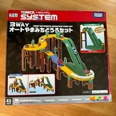 トミカシステム　3ウェイ　オートやまみち道路セット