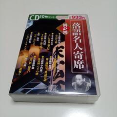 格安　落語名人寄席　CD10枚セット