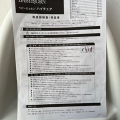 ベビービョルン ハイチェアの画像