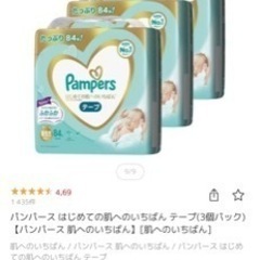 新しいパンパース　未使用