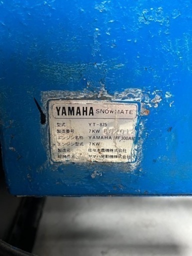 YAMAHA除雪機　引き取り限定
