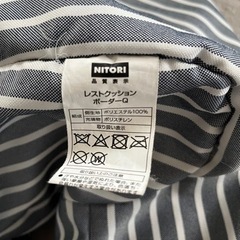 ニトリのレストクッション　の画像