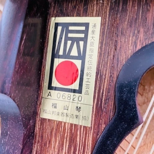 【‼️超美品&希少品‼️】?福山琴?
