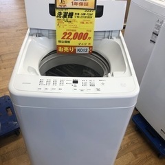 K012★2022年製アイリスオーヤマ製5.0㌔洗濯機★1年間保証付き★近隣配送・設置可能