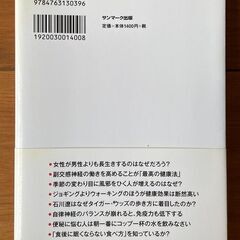 ■なぜ「これ」は健康にいいのか？世界一受けたい授業の画像