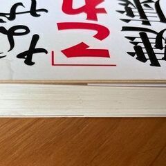 ■なぜ「これ」は健康にいいのか？世界一受けたい授業の画像