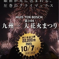 ハウステンボス九州一大花火まつり10/7チケット