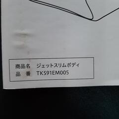ジェットスリムボディの画像