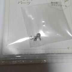 (新品)アクセサリーパーツ[留め具スライドボール]の画像