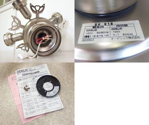 【LED電球4個付】お洒落シーリングファンODELIC オーデリックSH918 オーデリック シーリングファン SH918 5枚羽根 4灯 天井照明