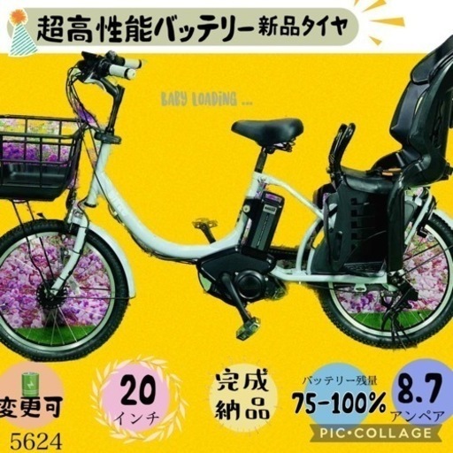 ❸5624子供乗せ電動アシスト自転車ブリヂストン20インチ良好バッテリー