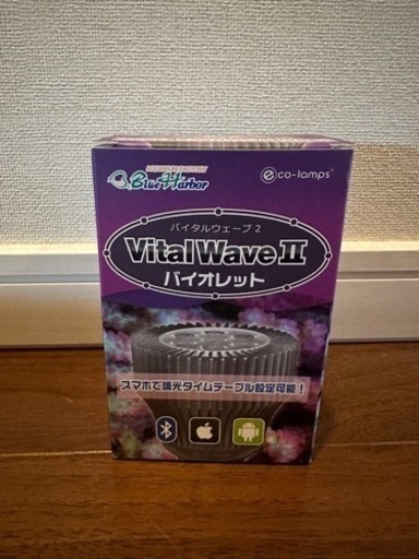 ★新品未開封★バイタルウェーブⅡバイオレット