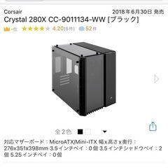 PCケース　Crystal 280X