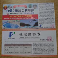 ユネッサン　下田海中水族館　優待券