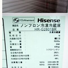 【3ヵ月保証】【高年式　2021年製】Hisense/ハイセンス　3ドア冷蔵庫282L　HR-G2801BR　動作良好