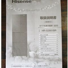 【3ヵ月保証】【高年式　2021年製】Hisense/ハイセンス　3ドア冷蔵庫282L　HR-G2801BR　動作良好