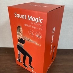 スクワットマジック トレーニング ダイエット