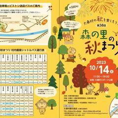 森の里の秋まつりの画像