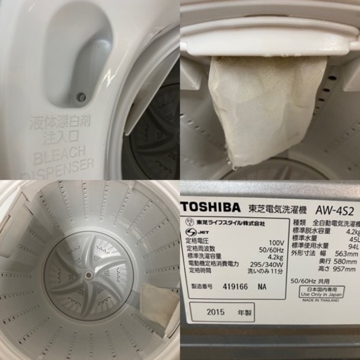 I341 ? TOSHIBA 洗濯機（4.2㎏） ⭐ 動作確認済 ⭐ クリーニング済