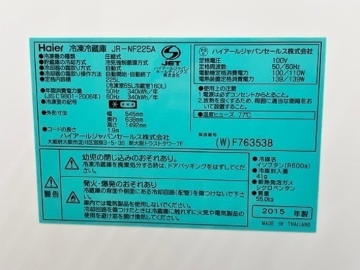 冷蔵庫 Haier ハイアール JRｰNF225A 2015年製 ホワイト 右開きドア