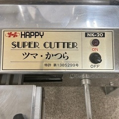 かつらむき つま切り ハッピース－パーカッター NK-20