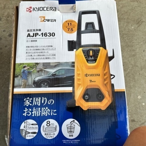京セラ高圧洗浄機Power