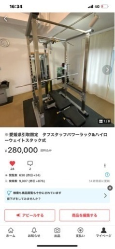 ※愛媛県松山市引取限定　タフスタッフパワーラック&ハイローウェイトスタック式