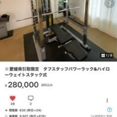 タフスタッフ パワーラック　スミスマシン　ハイロー　引き取り タフスタッフ パワーラック スミスマシン ハイロー 引き取り