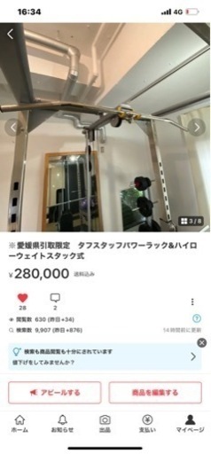 ※愛媛県松山市引取限定　タフスタッフパワーラック&ハイローウェイトスタック式