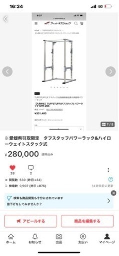 ※愛媛県松山市引取限定　タフスタッフパワーラック&ハイローウェイトスタック式