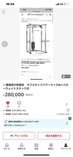 ※愛媛県松山市引取限定　タフスタッフパワーラック&ハイローウェイトスタック式