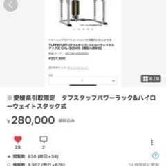 ※愛媛県松山市引取限定　タフスタッフパワーラック&ハイローウェイトスタック式の画像