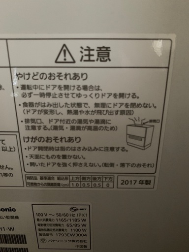 Panasonic 食洗機　TP-TH1-W 台付き