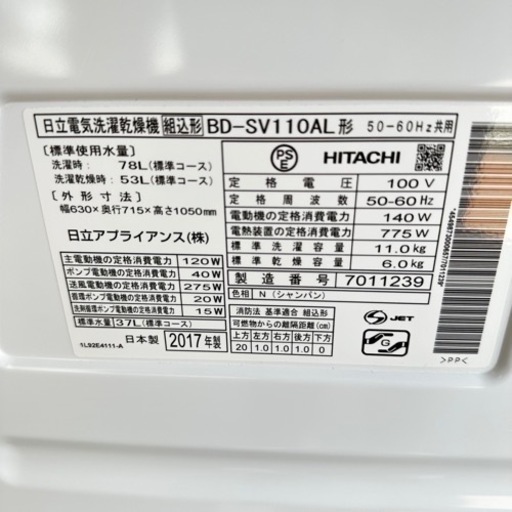 完全分解洗浄済み　保証6か月　送料取り付け無料　HITACHI BD-SV110AL 2017年製