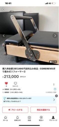 購入時金額297,000円送料込み美品⭐︎COREREVO折り畳み式リフォーマー