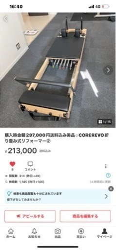 購入時金額297,000円送料込み美品⭐︎COREREVO折り畳み式リフォーマー