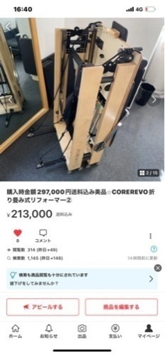 購入時金額297,000円送料込み美品⭐︎COREREVO折り畳み式リフォーマー