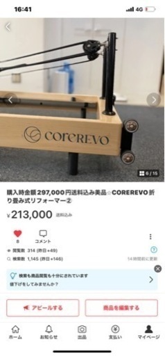 購入時金額297,000円送料込み美品⭐︎COREREVO折り畳み式リフォーマー