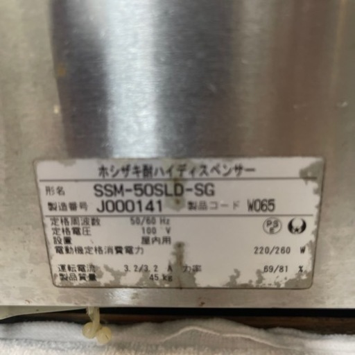 業務用ホシザキ炭酸酎ハイディスペンサー。10/10以降のお取引。 業務用ホシザキ炭酸酎ハイディスペンサー。10/10以降のお取引。