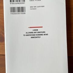 ■ど素人でも経済ニュースがすぐわかる本■鈴木亮の画像