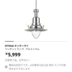IKEAのライト 取引中